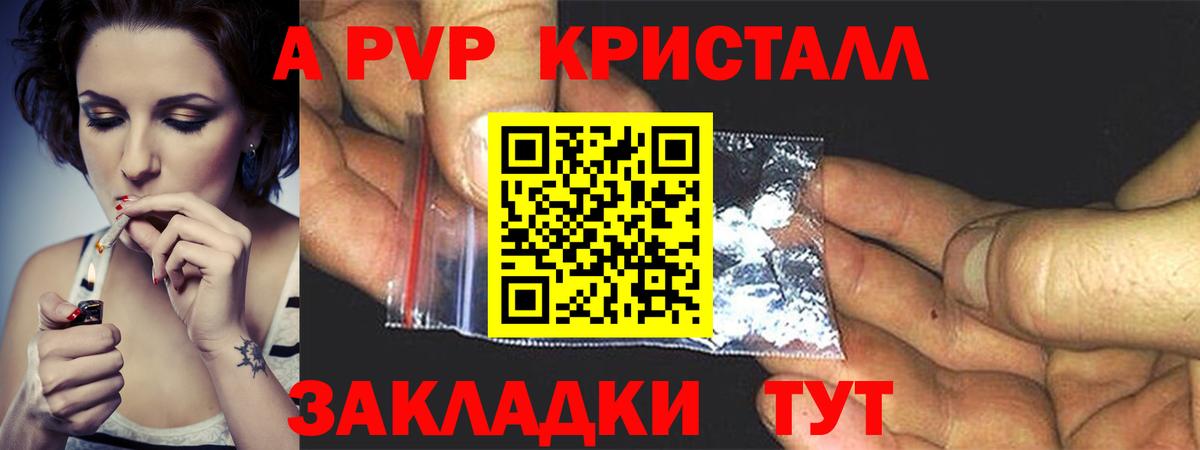 Alfa_PVP Crystall Свободный