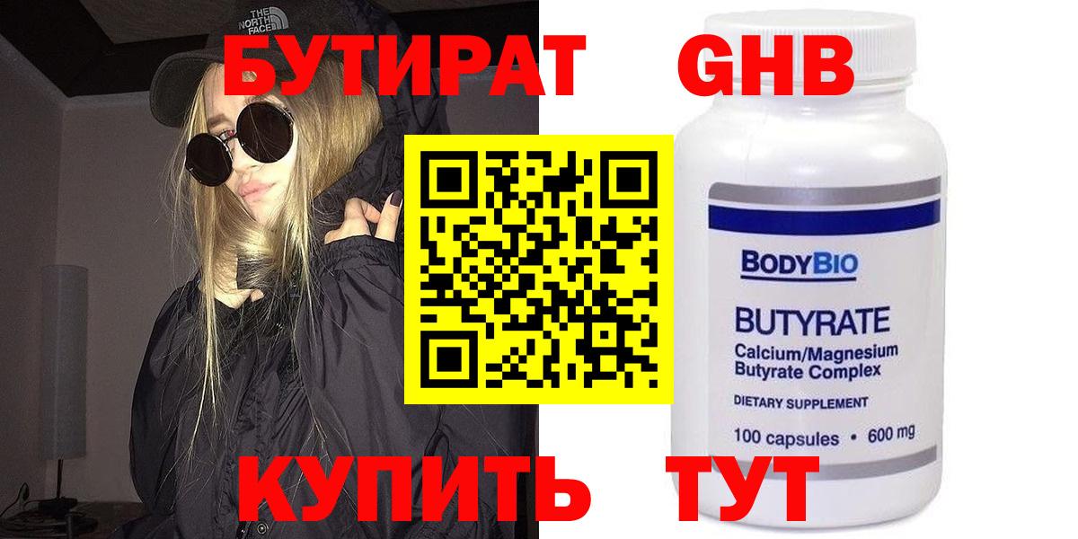 Свободный  БУТИРАТ  Вход с VPN  Бутират бутандиол 