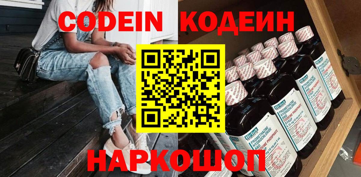 Кодеиновый сироп Lean Purple Drank Свободный