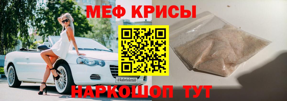 Свободный  Мефедрон кристаллы  Вход с VPN  Меф  МЯУ-МЯУ  Меф мяу мяу 