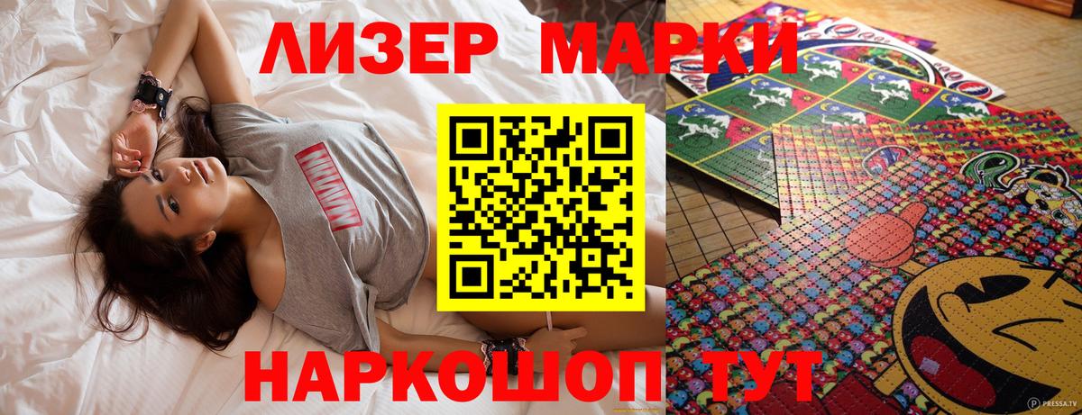 Марки NBOMe 1500мкг Свободный